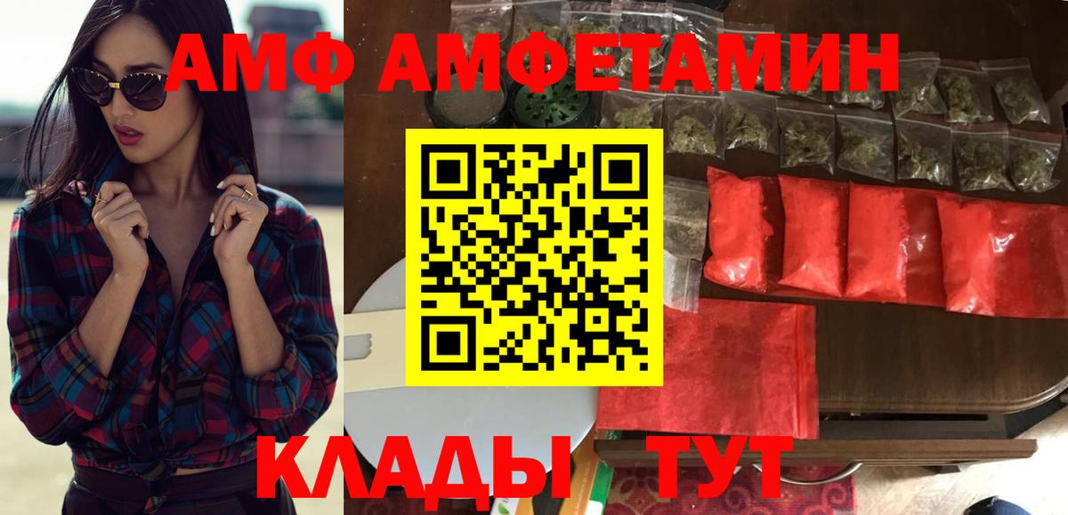Amphetamine Розовый Батайск