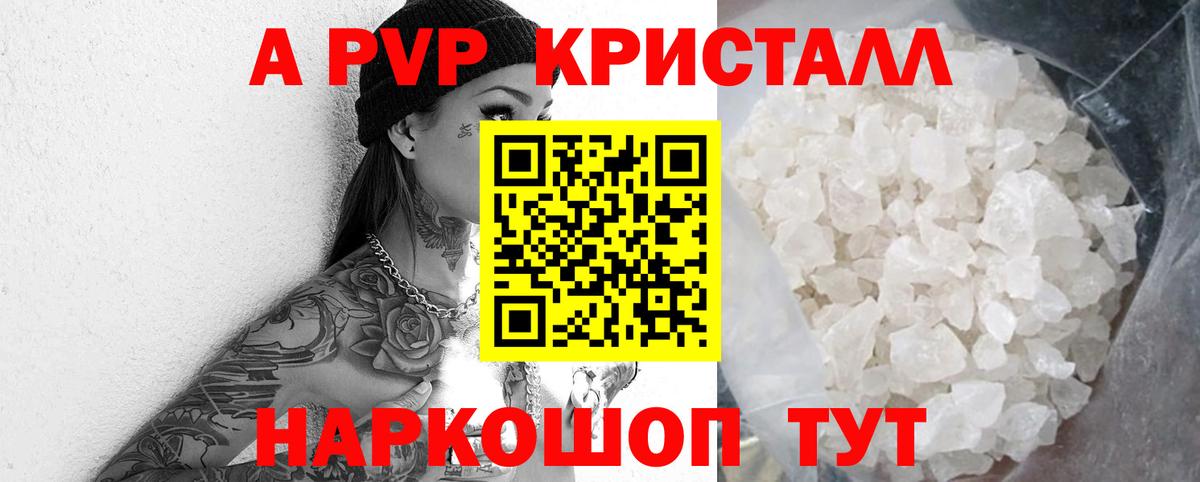 Alpha-PVP  Вход с VPN  А ПВП Crystall  Батайск  А ПВП Crystall 