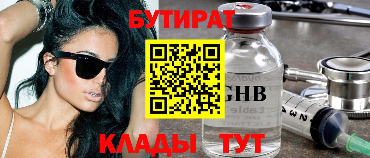 БУТИРАТ GHB Батайск