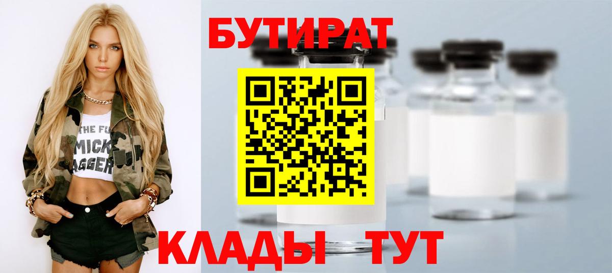 Батайск  Бутират вода  БУТИРАТ  Вход с VPN 