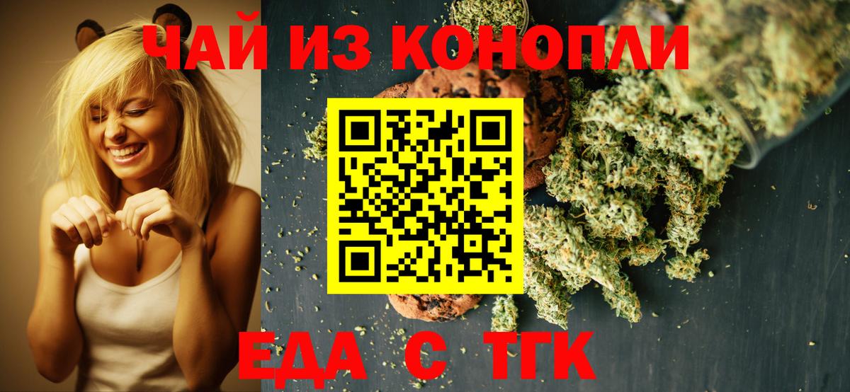 Батайск  Печенье с ТГК конопля  Вход с VPN 