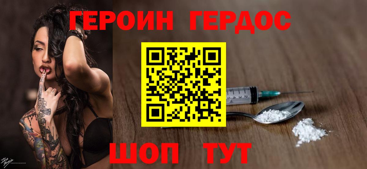 ГЕРОИН хмурый Батайск