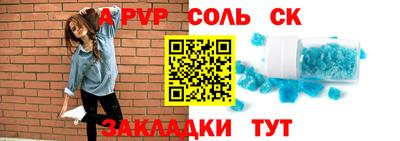 соль ск Сланцы