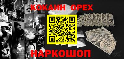 кокаин премиум Славгород