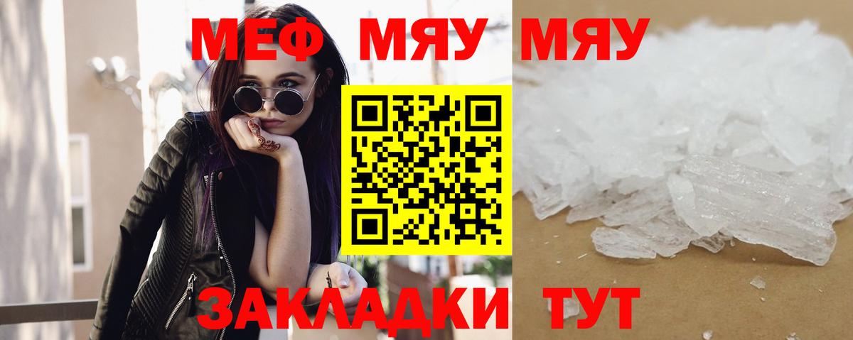 МЕФ кристаллы Батайск