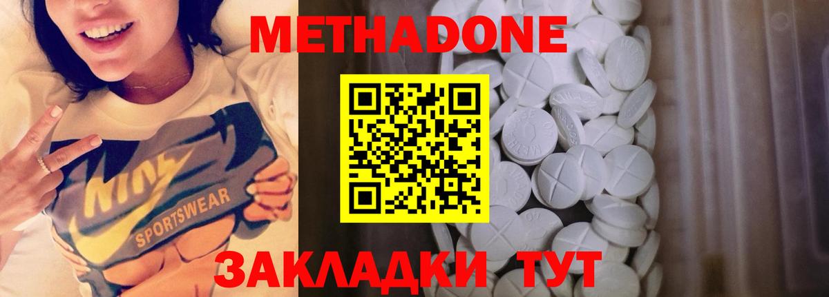 МЕТАДОН кристалл Батайск